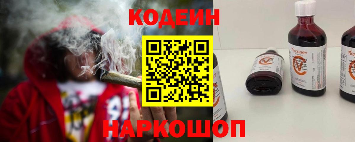 Жигулёвск  Кодеиновый сироп Lean Purple Drank  Вход с VPN  Кодеиновый сироп Lean напиток Lean (лин) 