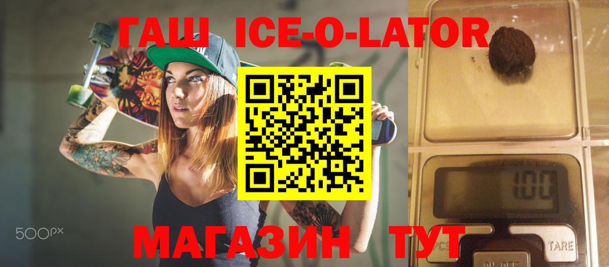 Гашиш  Вход с VPN  Жигулёвск  Гашиш Ice-O-Lator 