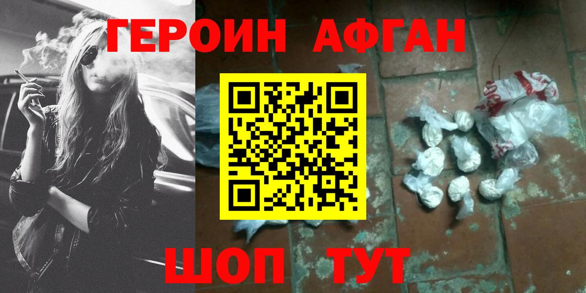 Жигулёвск  ГЕРОИН  Вход с VPN  Героин афганец 